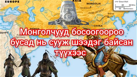 the head mongol heleer
